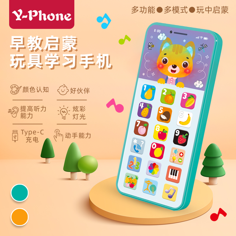 YS2603B 英文学习玩具充电手机